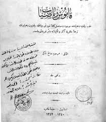 Salih Zeki, İlk Türkçe Matematik Ansiklopedisi Kâmûs-ı Riyâziyyât&#039;ı Yayımladı